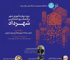 از تجربه شهروندان تا اصول طراحی انسان‌محور