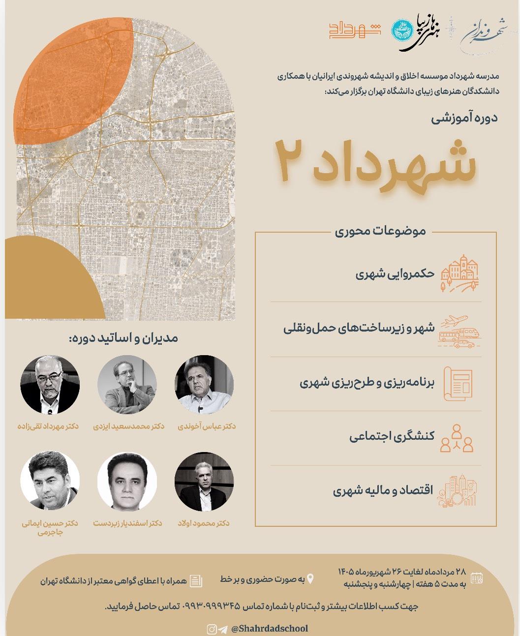 دوره آموزشی شهرداد2